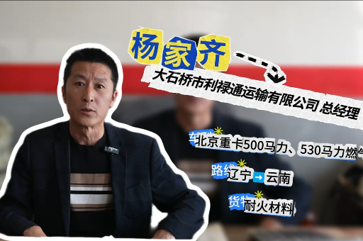 遼寧車主復(fù)購15臺北京重卡：安全可靠 閉眼入！