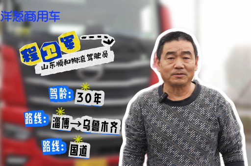 省氣，舒服，安全 干線運輸老司機(jī)點贊北京重卡