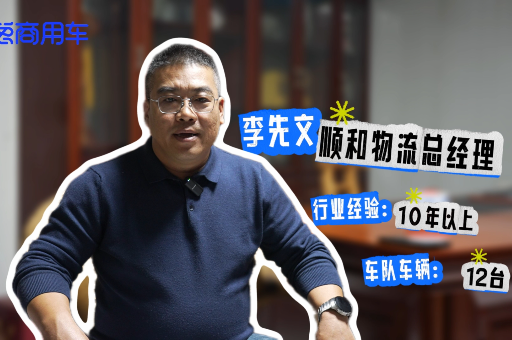出勤高、低TCO、服務(wù)好 干線運輸路上和北京重卡一起“追夢”