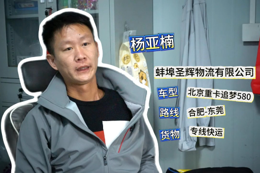 超舒適、高出勤、低TCO 北京重卡成干線物流老友