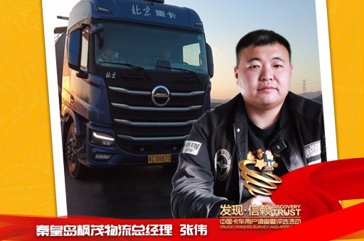 連續(xù)采購6臺北京重卡  出勤率高，4臺燃油車一年省8萬